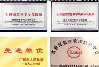 羊城学校高中部-学校荣誉 羊城学校高中部-学校荣誉