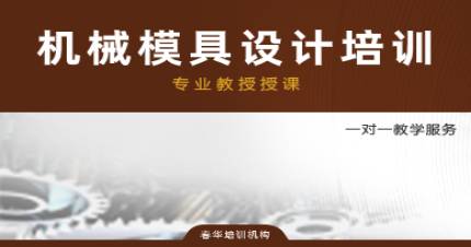 杭州机械模具设计培训班