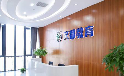 珠海文都考研前臺(tái) 珠海文都考研前臺(tái)