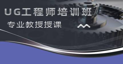 杭州春华UG工程师培训班