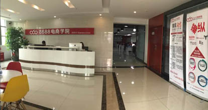 深圳8688电商培训