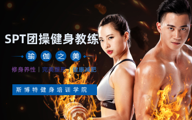 长沙SPT团操健身教练精英班