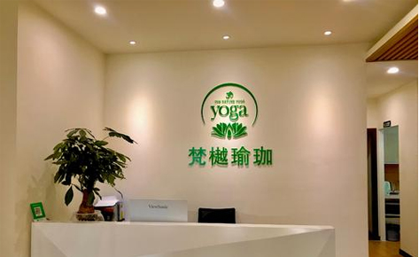 珠海梵樾瑜伽培训学院-前台
