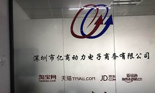 深圳亿商动力培训前厅 深圳亿商动力培训前厅