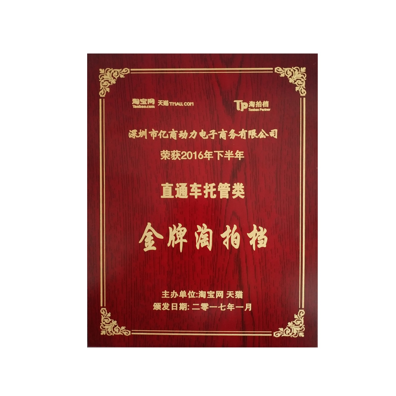 深圳亿商动力资质荣誉 深圳亿商动力资质荣誉