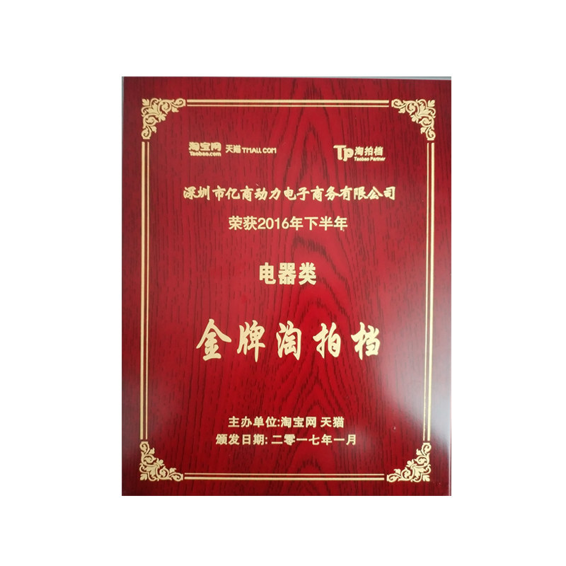 深圳亿商动力资质荣誉 深圳亿商动力资质荣誉