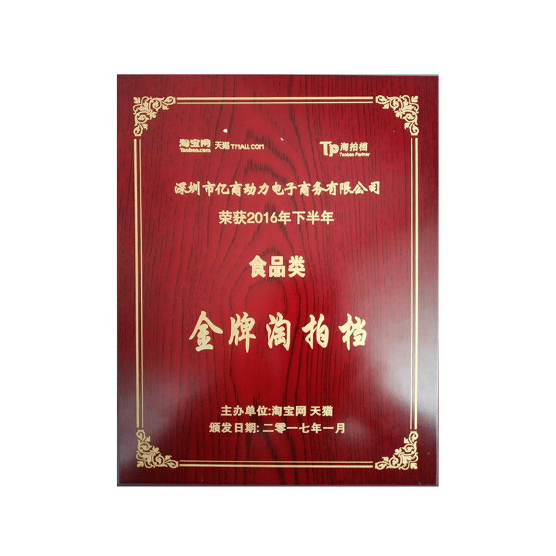 深圳亿商动力资质荣誉 深圳亿商动力资质荣誉