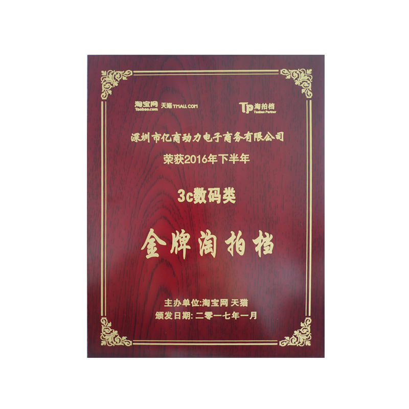 深圳亿商动力资质荣誉 深圳亿商动力资质荣誉