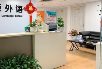 珠海若亞外語培訓中心前臺 珠海若亞外語培訓中心前臺