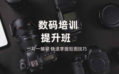 长沙数码提升班