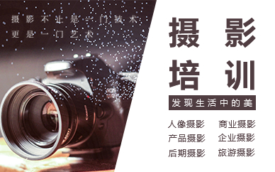 长沙摄影数码就业班