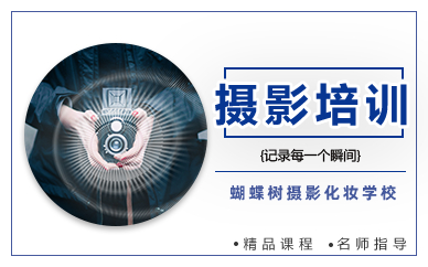 长沙摄影爱好假期班