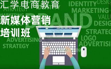 深圳新媒体营销就业班