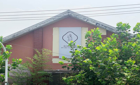 上海浅川美业培训学院学校外景