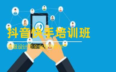 深圳抖音快手營銷實戰(zhàn)班