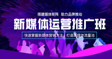 深圳新媒体运营推广班