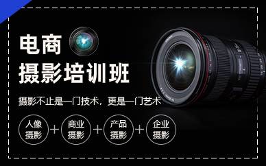 深圳电商静物摄影班