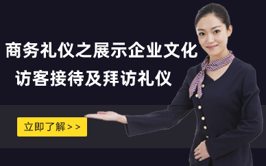 长沙商务礼仪之展示企业文化的访客接待及拜访礼仪培训班