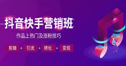 深圳抖音快手营销班