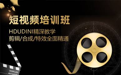 深圳短视频制班