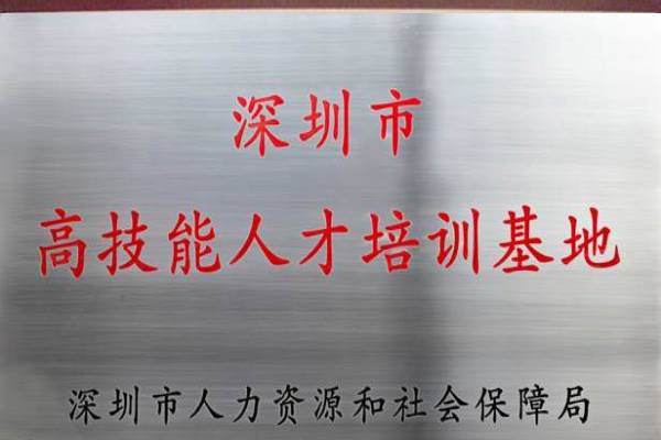 深圳好前程荣誉资质 (4)