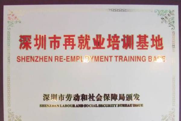 深圳好前程荣誉资质 (2)