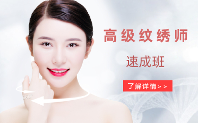 长沙高级纹绣师精修班