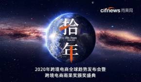 深圳雨课教育 | 近百位十亿级跨境大卖“团飞”鹭岛，亲诉创业故事，展望未来“拾年”