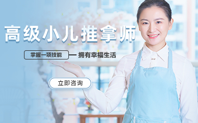 长沙高级小儿推拿师兴趣班