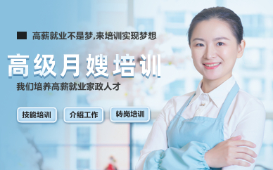 长沙高级月嫂综合班