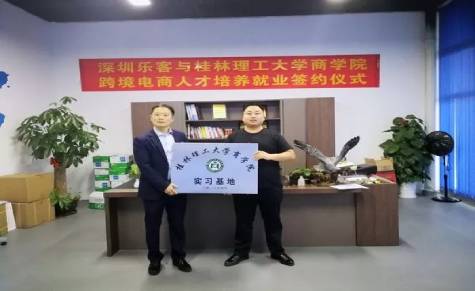 乐客商学院简介