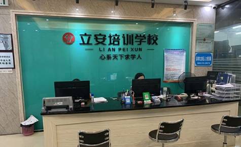 深圳立安培训简介