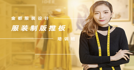 北京业余服装工业制版推板培训班
