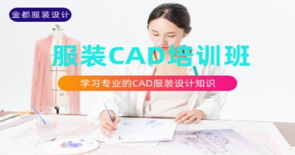 北京服装CAD培训班