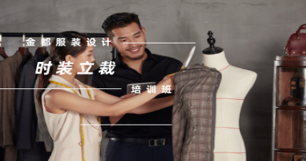 北京高级时装立裁培训班