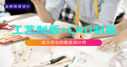 北京工业制版推板+CAD制版全科班