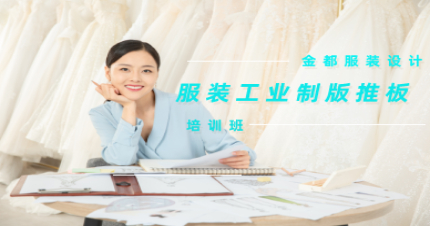 北京服装工业制版推板原型应用培训班