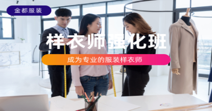 北京样衣师强化班
