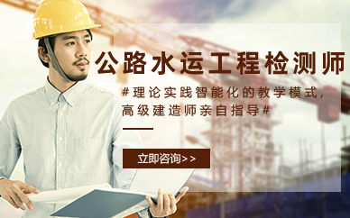 长沙公路水运工程检测师提升班