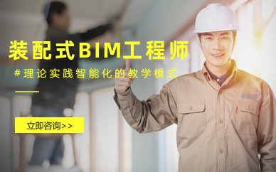 长沙装配式BIM工程师资格认证考试培训招生简章