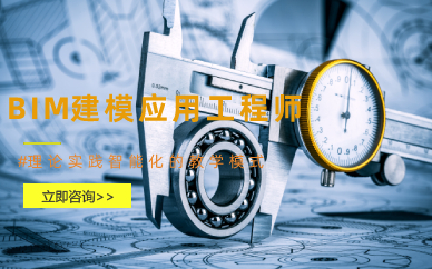 长沙BIM建模应用工程师初中级资格认证考试培训班
