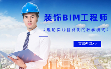 长沙装饰BIM工程师认证考试培训招生简章