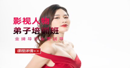 北京影视人物弟子培训班