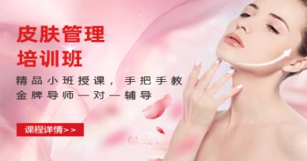 杭州锐丽皮肤管理培训班