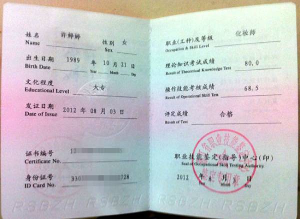 南京原色化妆美甲荣誉资质 (1)