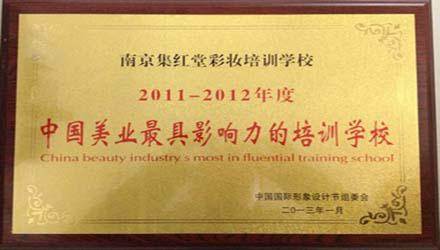 中国美业最具影响力彩妆造型学校