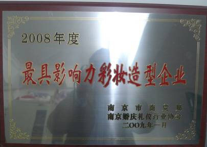 南京集红堂彩妆培训学校 南京集红堂彩妆培训学校