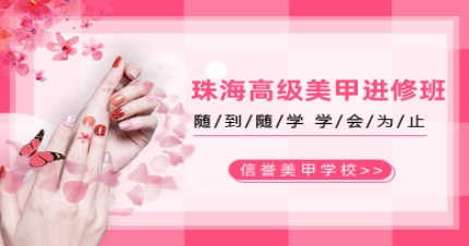 珠海高级美甲进修班
