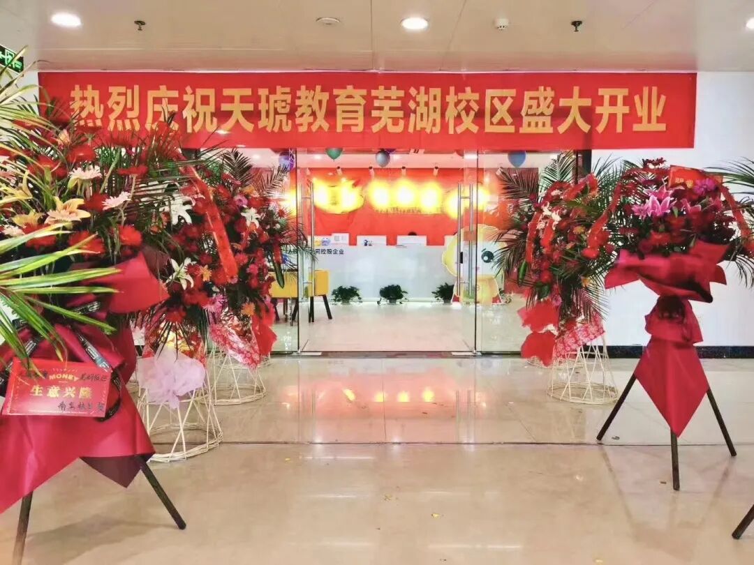 天琥教育 天琥教育