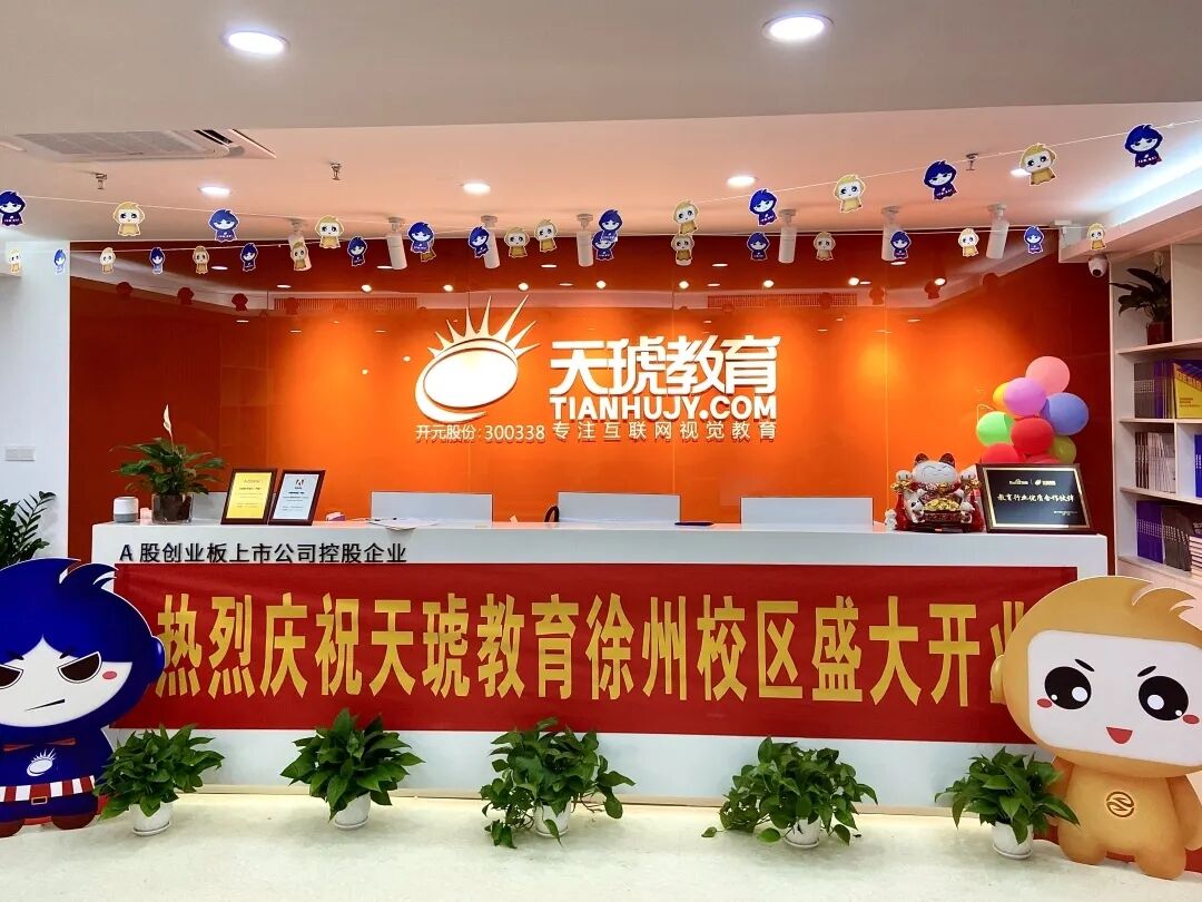 天琥教育 天琥教育